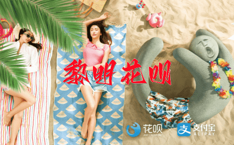 康熙大帝花呗